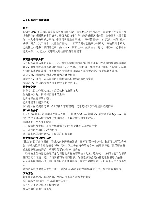 乐百氏脉动广告策划案