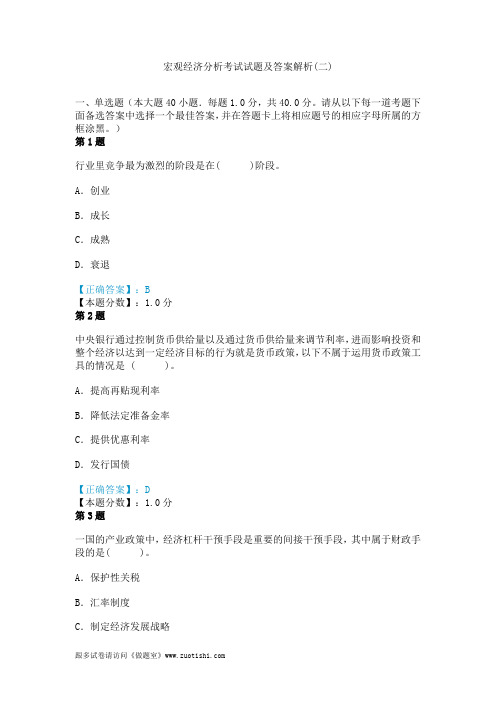2014年宏观经济分析考试试题及答案解析(二)