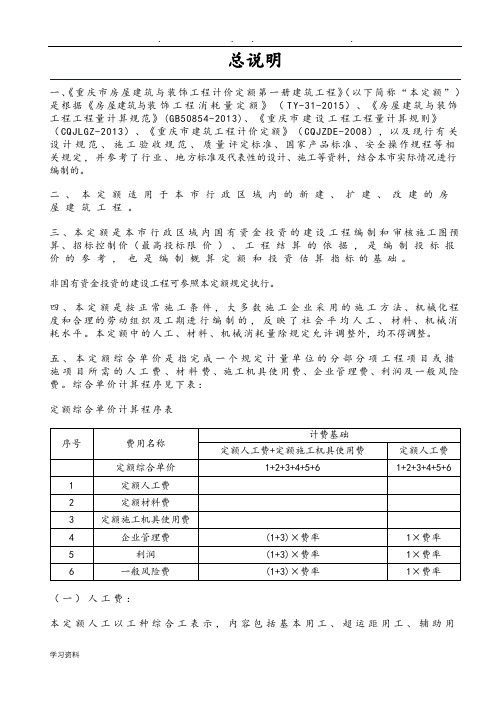 重庆市房屋建筑与装饰工程计价定额2018年_建筑工程