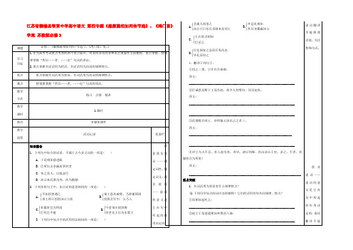 高中语文 第四专题(廉颇蔺相如列传节选)、(鸿门宴)学案 苏教版必修3 学案