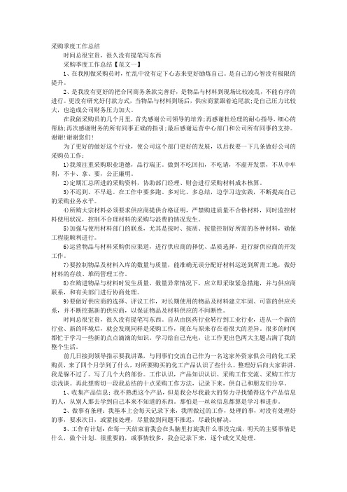 采购季度工作总结