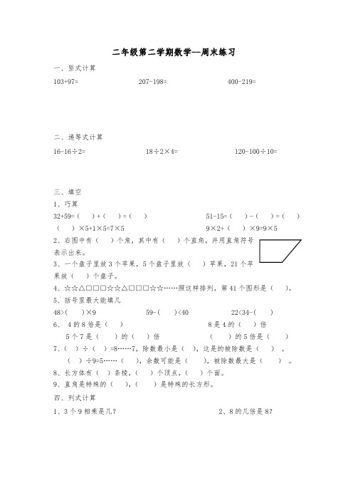 部编版 二年级下册数学--周末练习-带答案