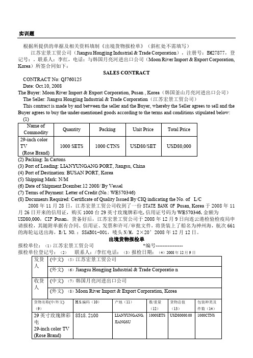 出境货物报检单填制实训题