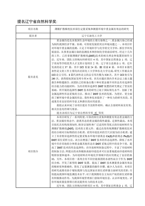 提名辽宁省自然科学奖