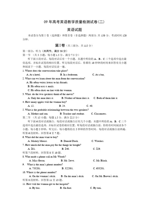 09年高考英语教学质量检测试卷