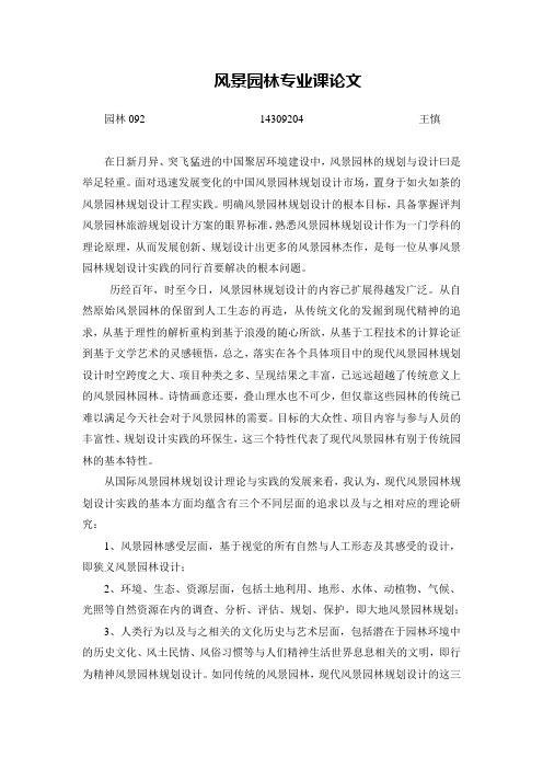风景园林专业课论文