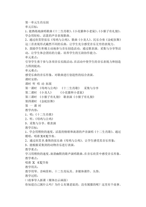 二年级下册音乐教案生肖乐园