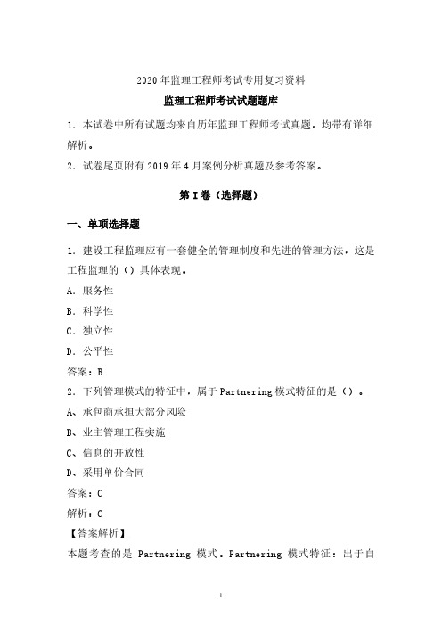 2020年最新监理工程师考试试题库 (精编版)