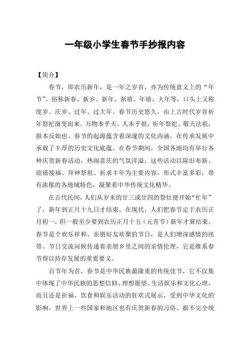 一年级小学生春节手抄报内容