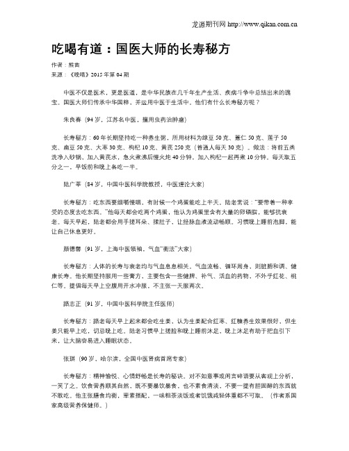 吃喝有道：国医大师的长寿秘方