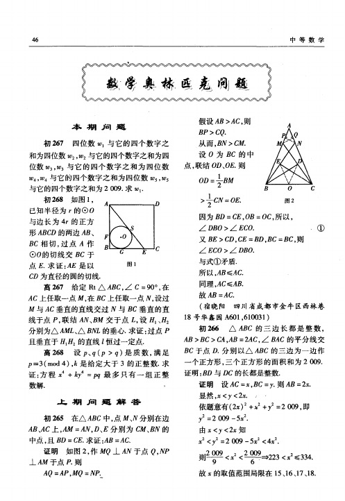 数学奥林匹克问题