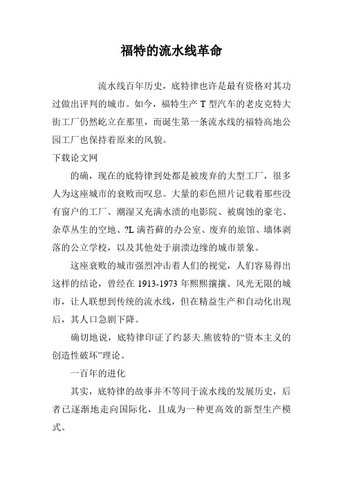 福特的流水线革命