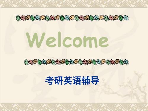 Lecture 1(考研英语简介)