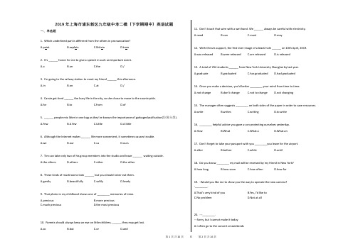 2019年上海市浦东新区九年级中考二模(下学期期中)英语试题
