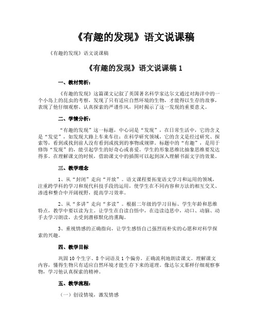 《有趣的发现》语文说课稿