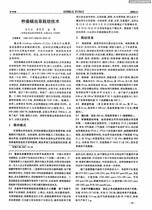 柞蚕蛹虫草栽培技术