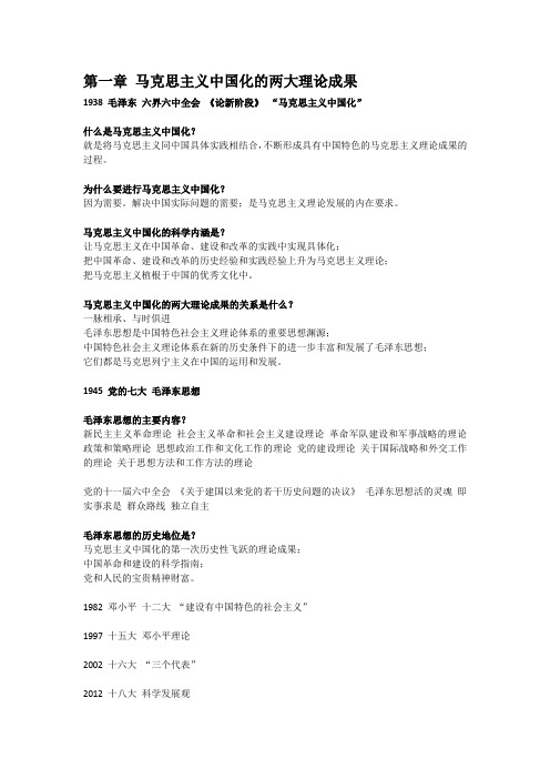 毛概复习