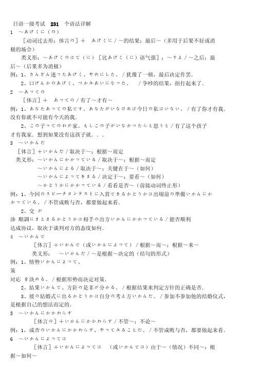 日语N1文法详解