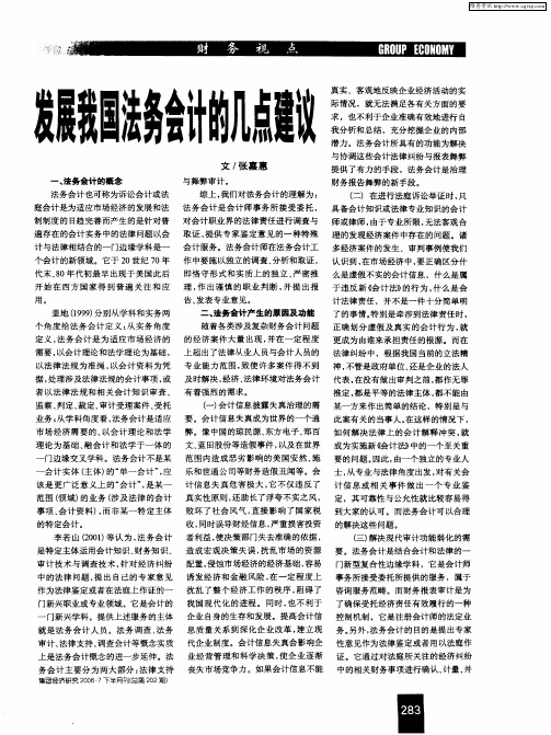 发展我国法务会计的几点建议