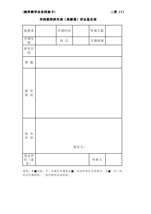 教师教学业务档案卡
