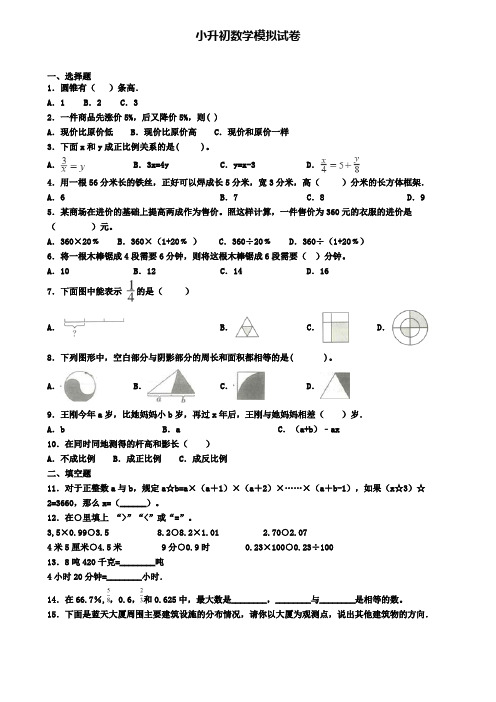 ┃试卷合集4套┃2020年四川省乐山市数学小升初复习检测模拟试题