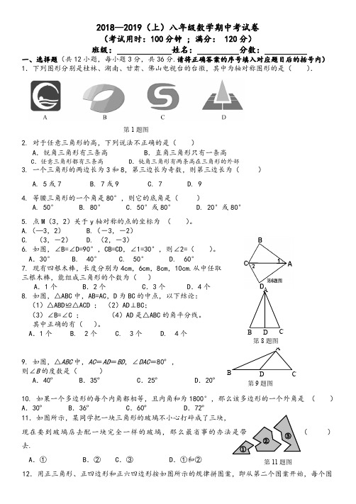 2018人教版八年级数学(上)期中测试题及答案