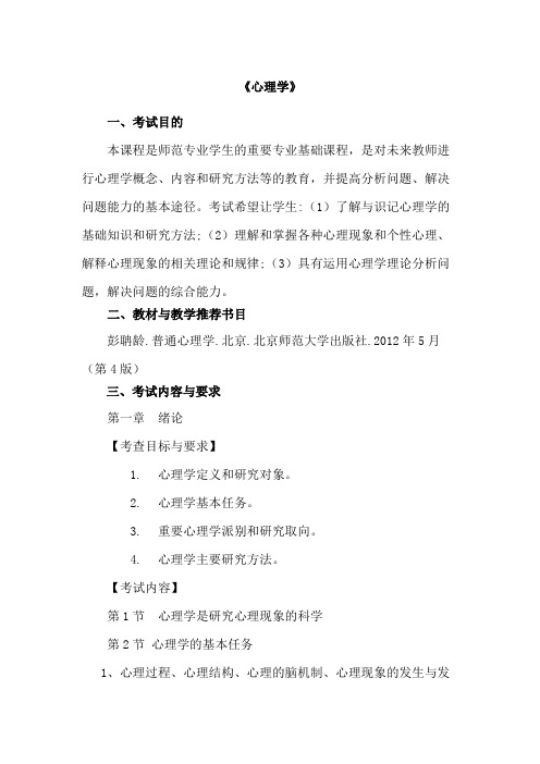 浙江海洋大学《心理学》(加试)2020年考研专业课复试大纲