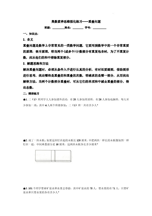 奥数素养思维强化练习——重叠问题(专项训练)-2024-2025学年六年级数学下册数学人教版