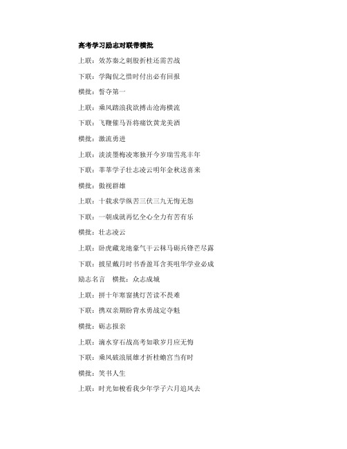 高考学习励志对联带横批