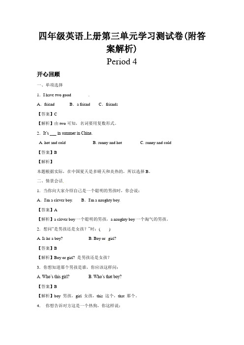 【三套试卷】小学四年级英语上册第三单元练习试卷带答案(2)