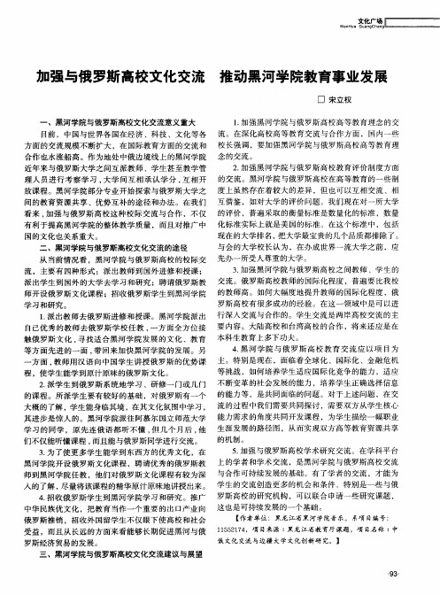 加强与俄罗斯高校文化交流 推动黑河学院教育事业发展