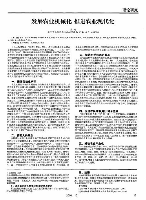 发展农业机械化 推进农业现代化