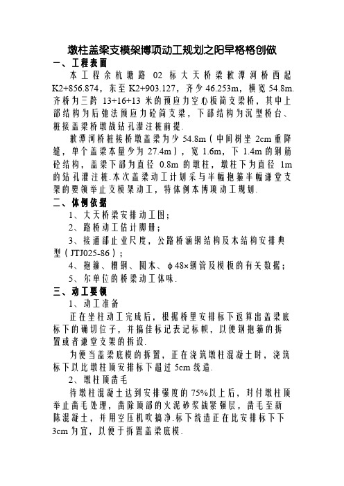 墩柱盖梁抱箍及支架法施工方案