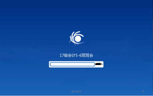 大学新生主题班会精选.ppt