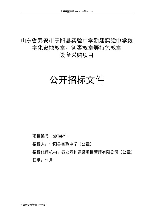 中学新建实验中学数字化史地教室、创客教室、报告厅招投标书范本