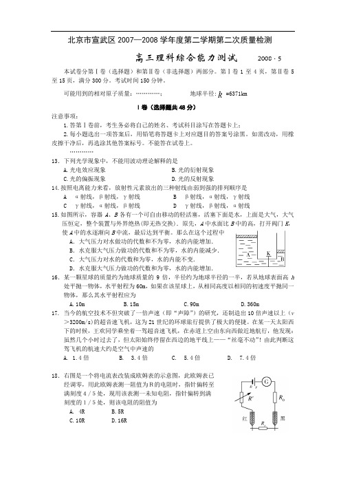 05至08年北京各区高考物理一二三模整理(共73套) 08宣武二模doc