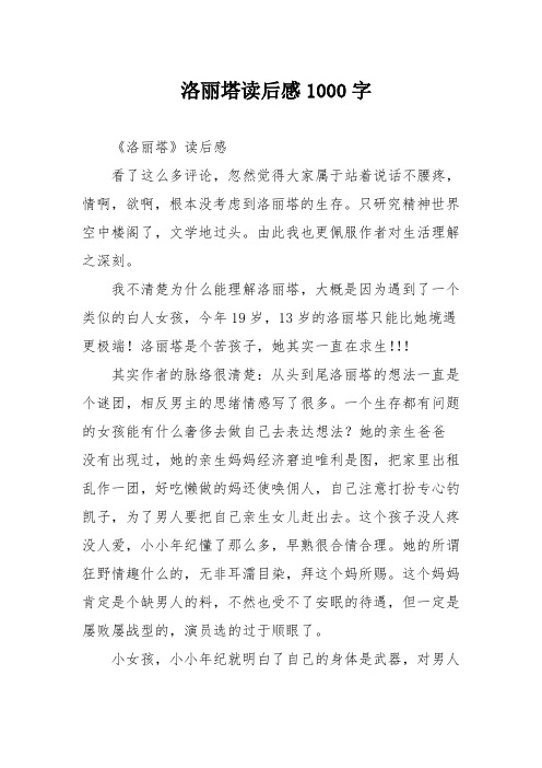 洛丽塔读后感