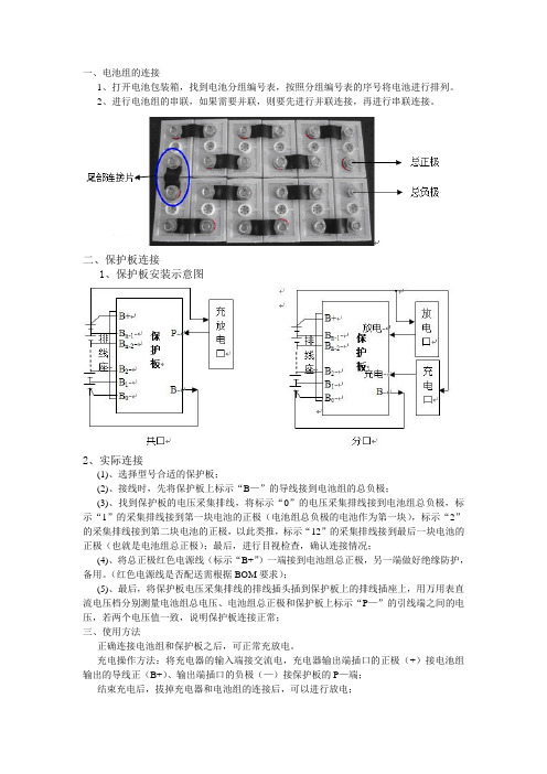 磷酸铁锂电池 保护板连接说明