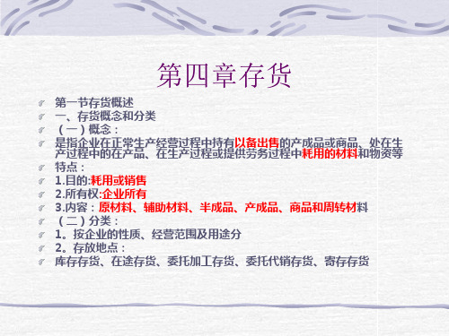 电大中级财务会计课件第四章