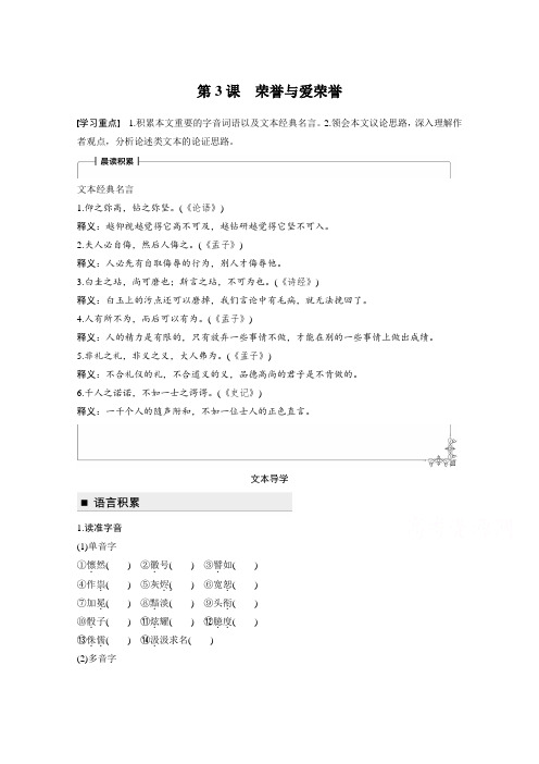 2018版高中语文必修四语文版学案：第一单元 第3课 荣