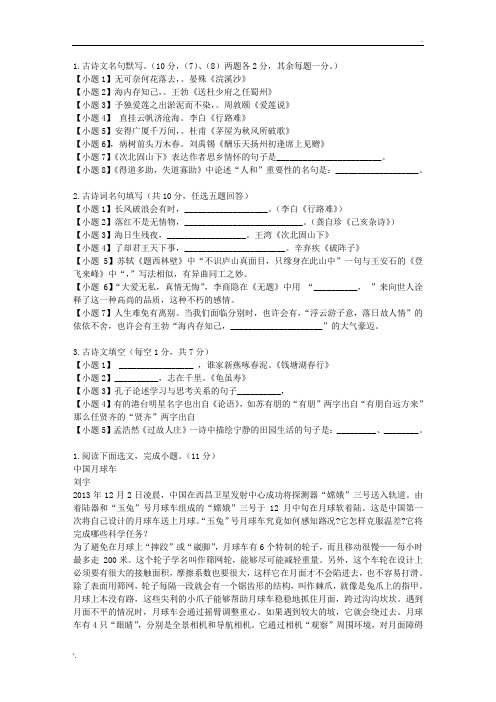 2013-2014贵州省六校联盟高三第二次联考