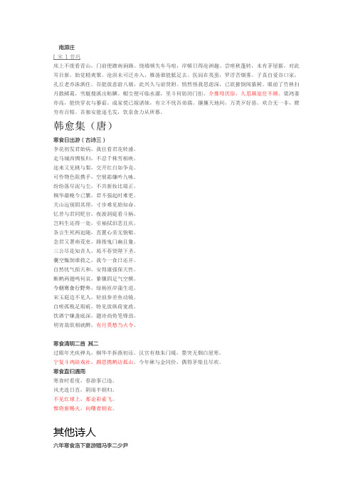 寒食节诗歌