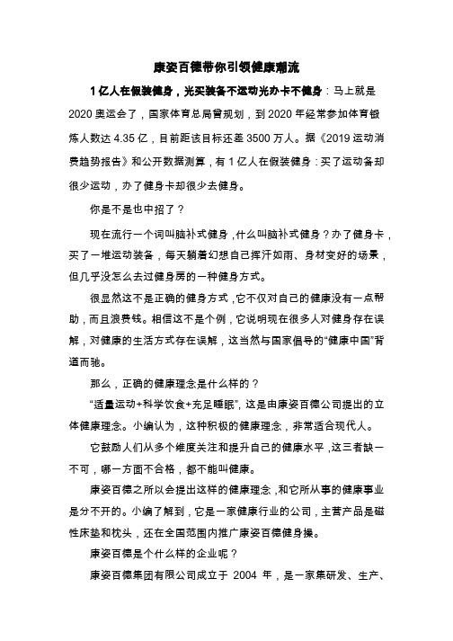 康姿百德带你引领健康潮流