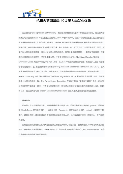 杭州去英国留学 拉夫堡大学就业优势
