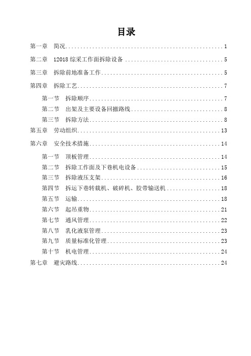 综采工作面回撤作业规程