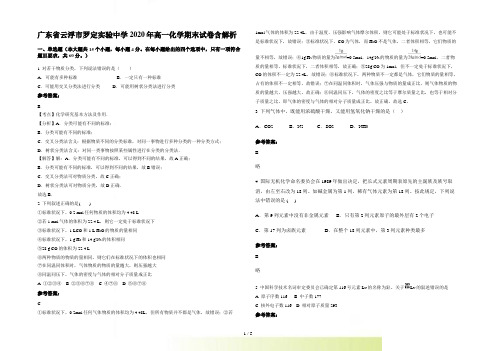 广东省云浮市罗定实验中学高一化学期末试卷含解析