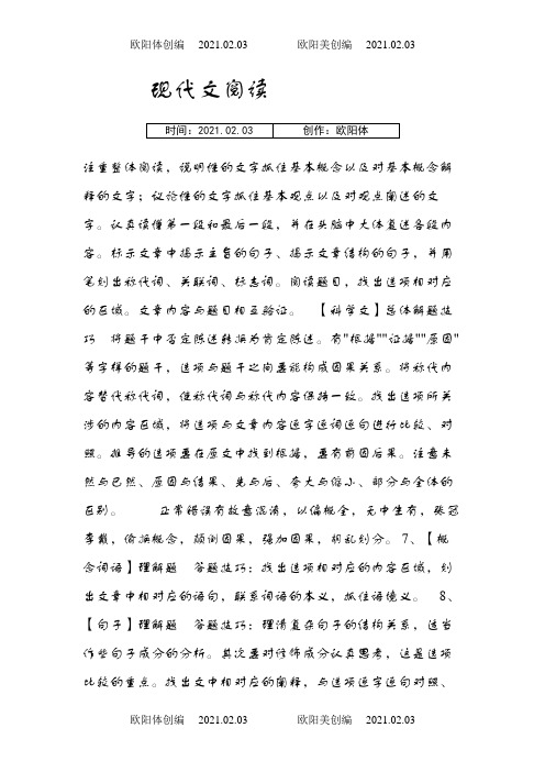 (全)高考语文答题模板之欧阳体创编