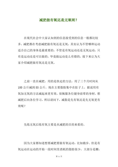 减肥做有氧还是无氧呢？