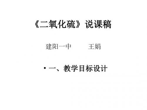 高一化学二氧化硫2(1)(教学课件2019)