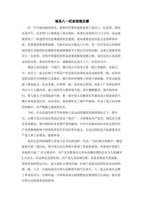 南昌八一纪念馆观后感
